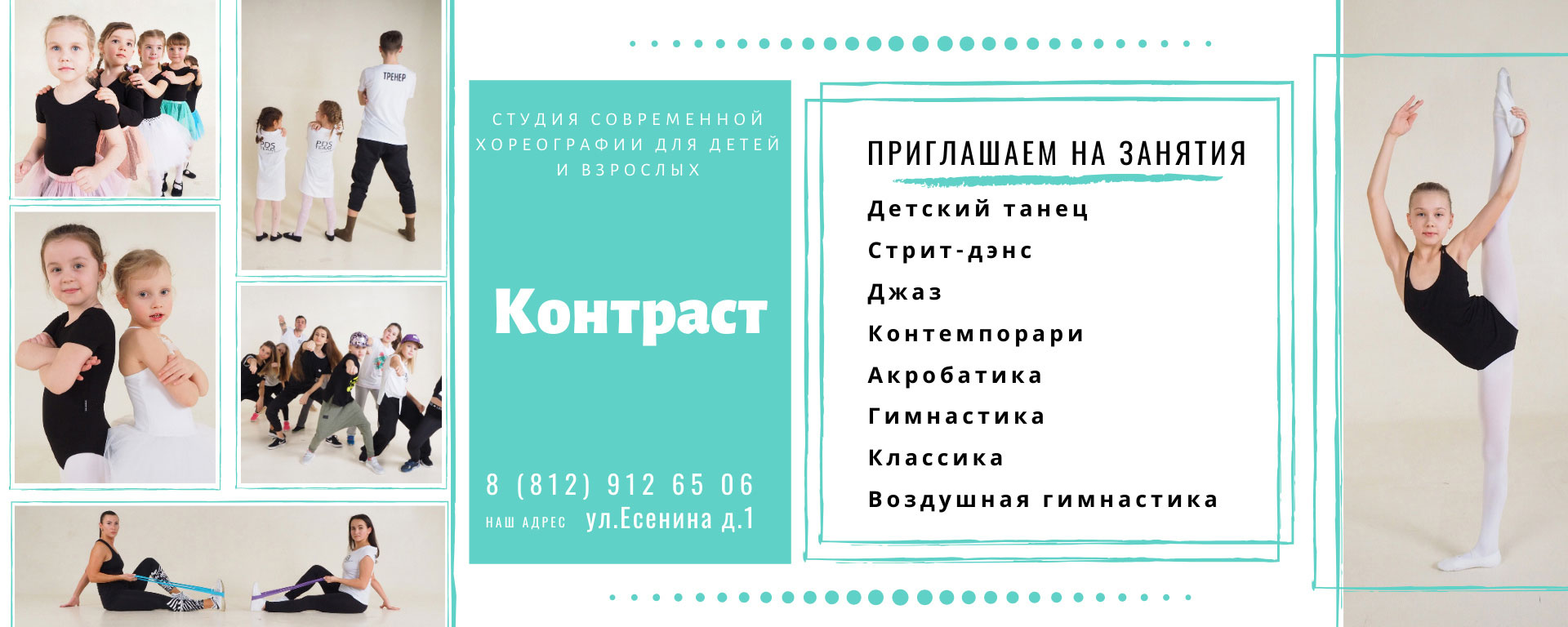 Детская танцевальная студия Контраст