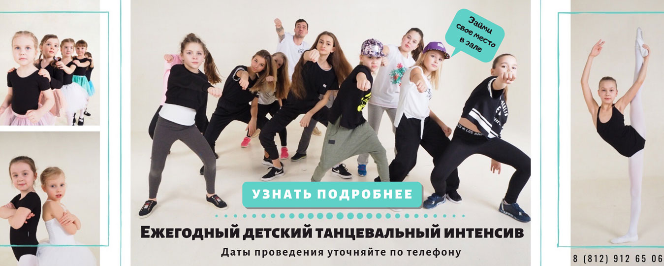 Детская танцевальная студия Контраст, набор в группы на летний интенсив 2021